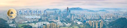 台州财政局-应用虚拟化
