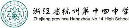 杭十四中